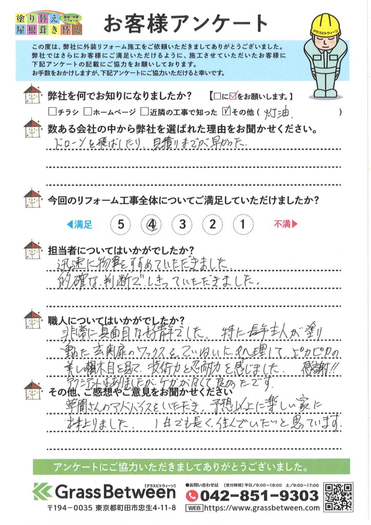 日野市百草　K様邸　屋根塗装・外壁塗装